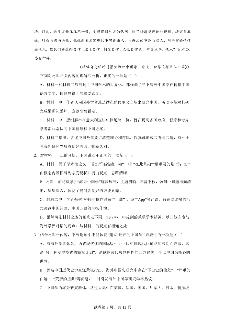 广东省汕头市2023-2024学年高二下学期期末考试语文试题.docx_第3页