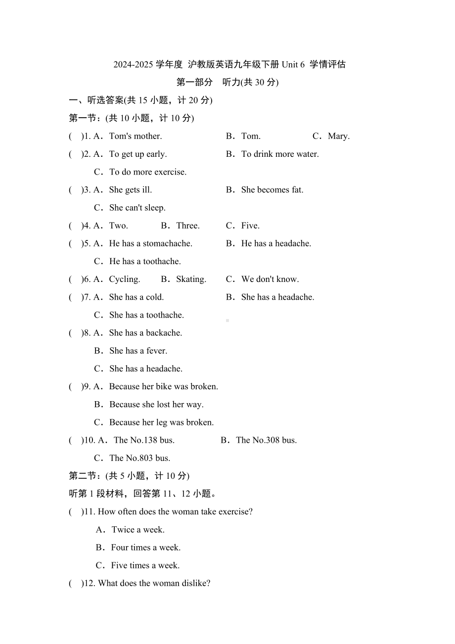 Unit 6 学情评估 2024-2025学年度 沪教版英语九年级下册.doc_第1页