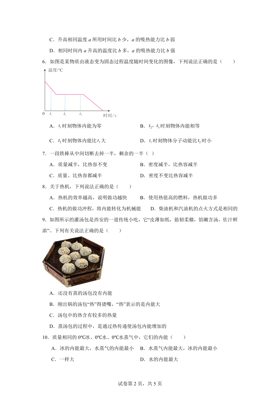 山东省临清市京华中学2024-2025学年九年级上学期第一次学情调研物理试题.docx_第2页