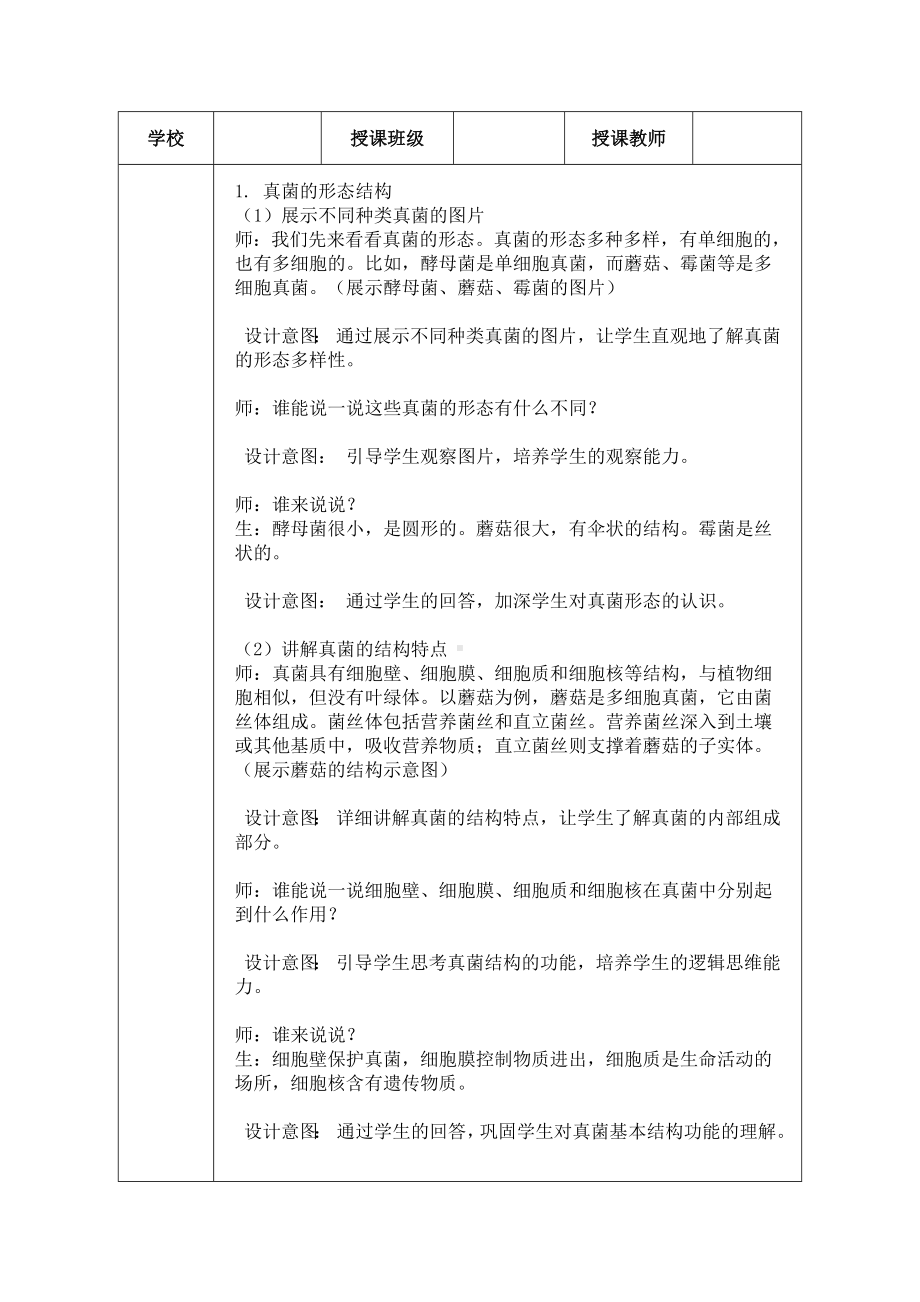 2.2.3真菌教学设计-2024新冀少版七年级上册《生物》.docx_第3页