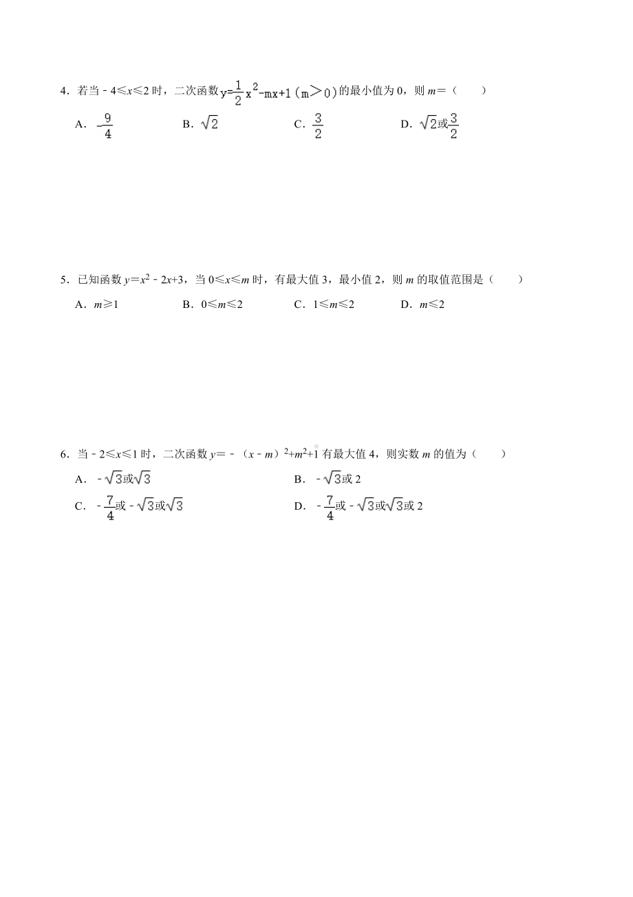 2025中考数学二轮专题-二次函数动轴、隐函数-专项训练（含答案）.doc_第2页