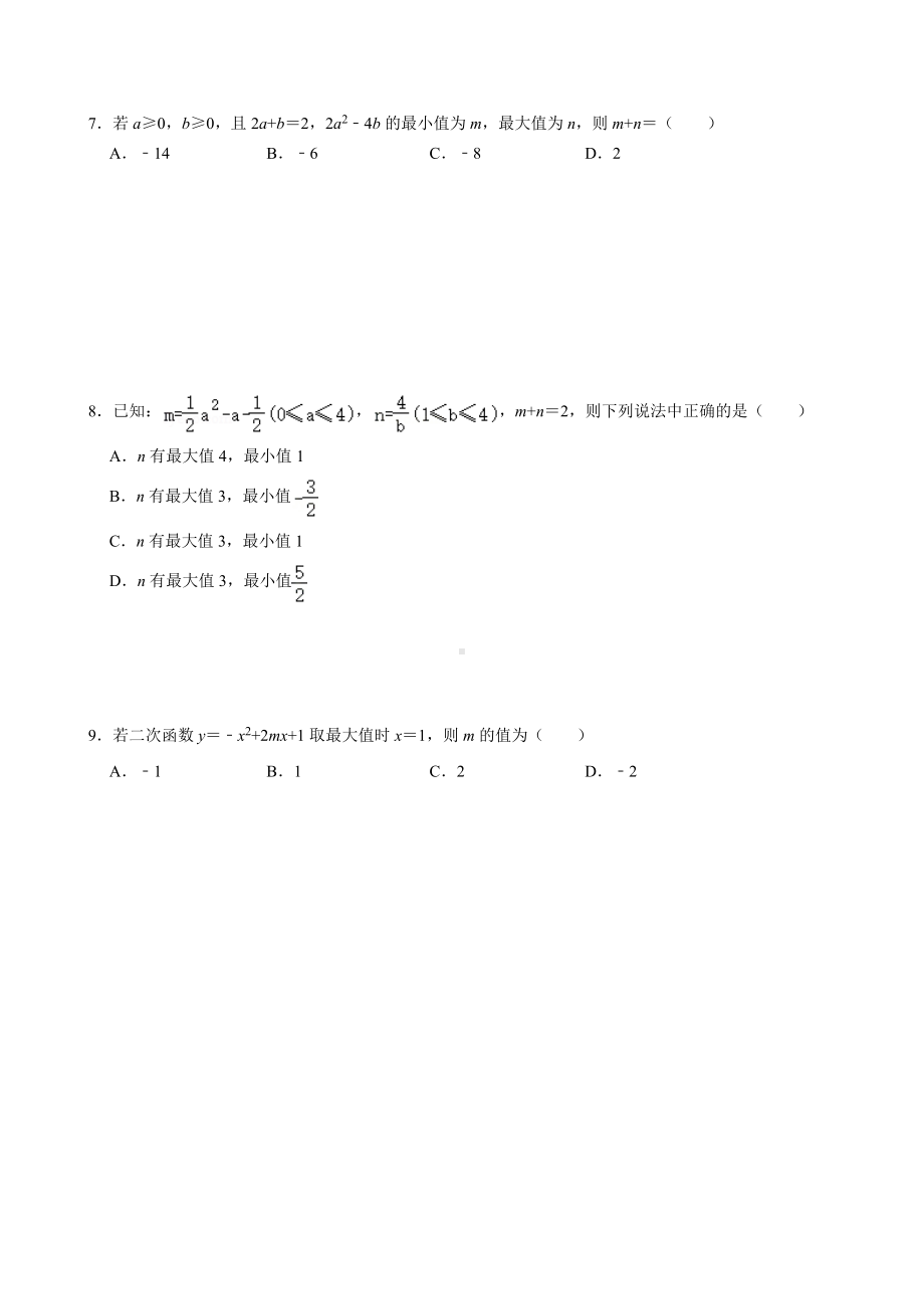 2025中考数学二轮专题-二次函数动轴、隐函数-专项训练（含答案）.doc_第3页