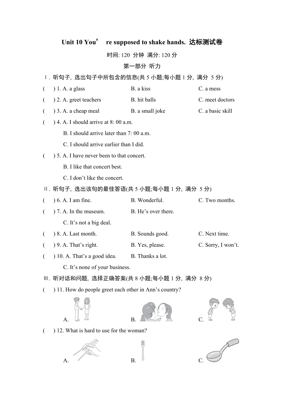 Unit 10 You’ re supposed to shake hands. 达标测试卷人教版英语九年级全一册.doc_第1页