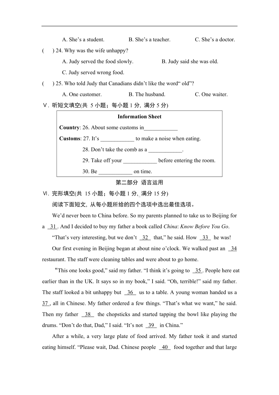 Unit 10 You’ re supposed to shake hands. 达标测试卷人教版英语九年级全一册.doc_第3页