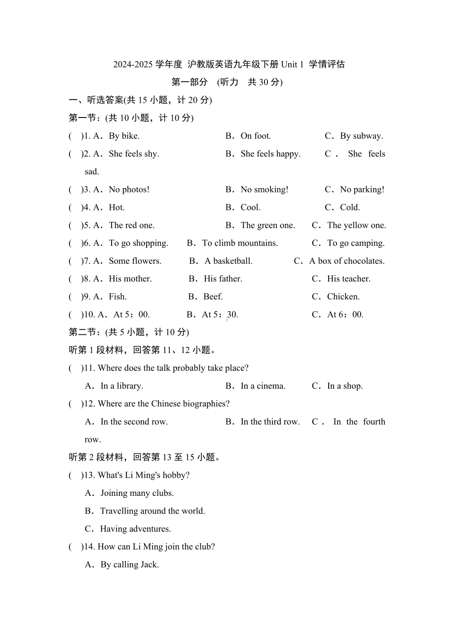 Unit 1 学情评估 2024-2025学年度 沪教版英语九年级下册.doc_第1页