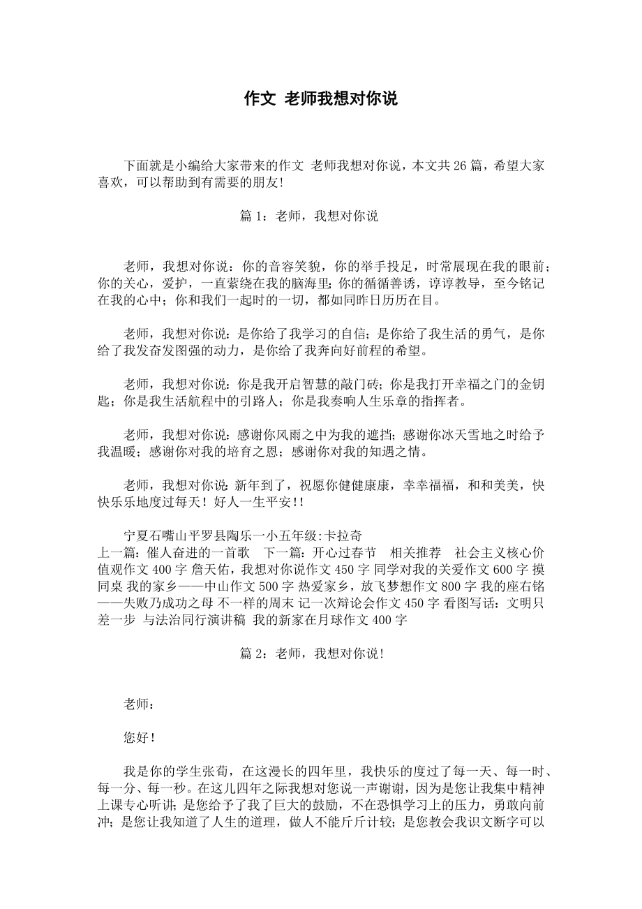 作文 老师我想对你说.docx_第1页