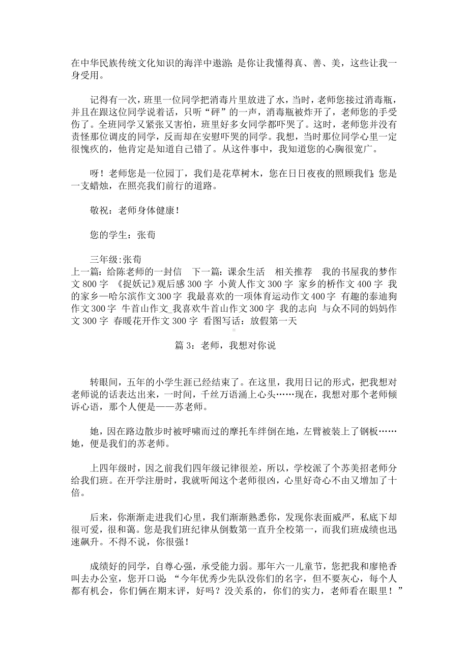 作文 老师我想对你说.docx_第2页