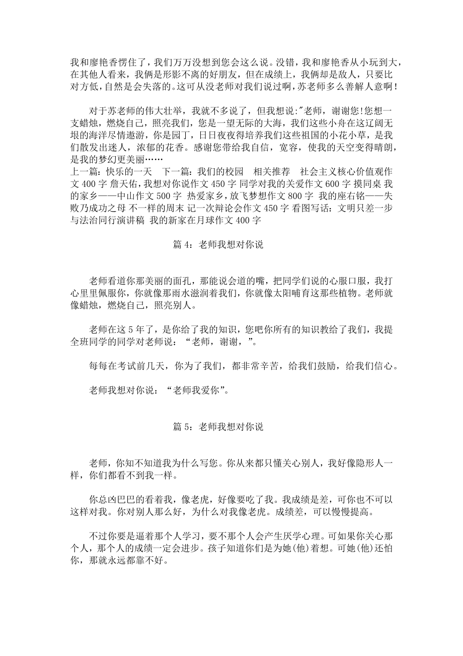 作文 老师我想对你说.docx_第3页