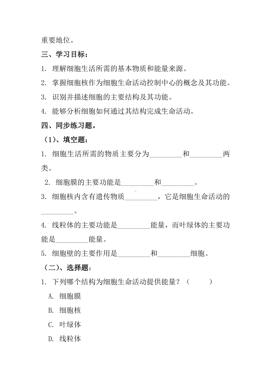 1.1.4细胞的生命活动同步练习-2024新冀少版七年级上册《生物》.docx_第2页