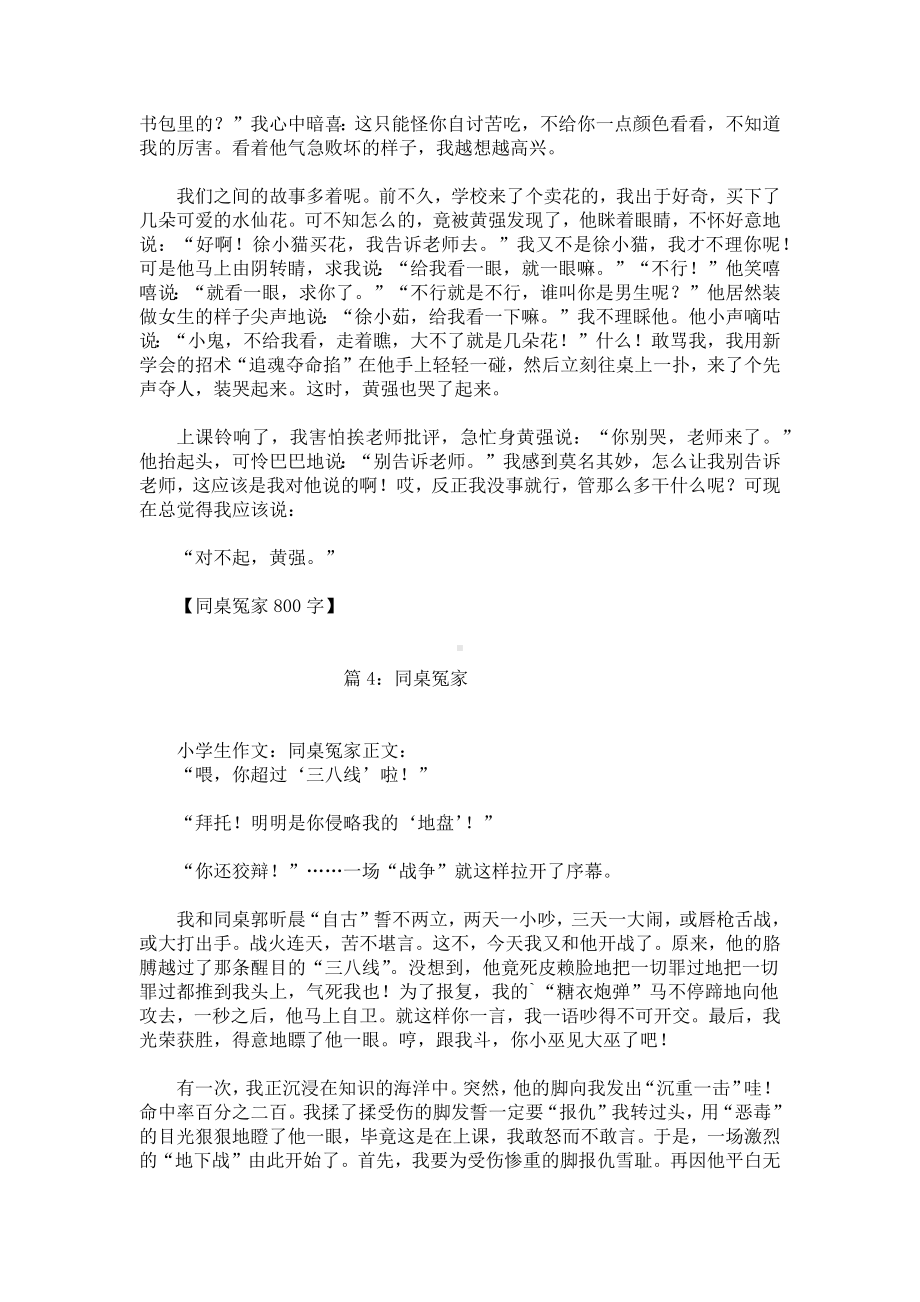 喜怒哀乐,同桌冤家作文.docx_第3页