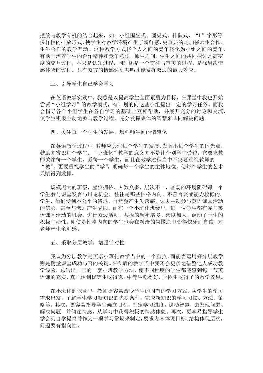 小班教师教学论文.docx_第2页