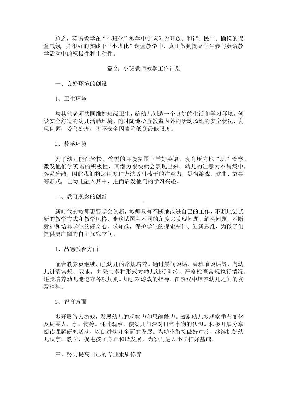 小班教师教学论文.docx_第3页