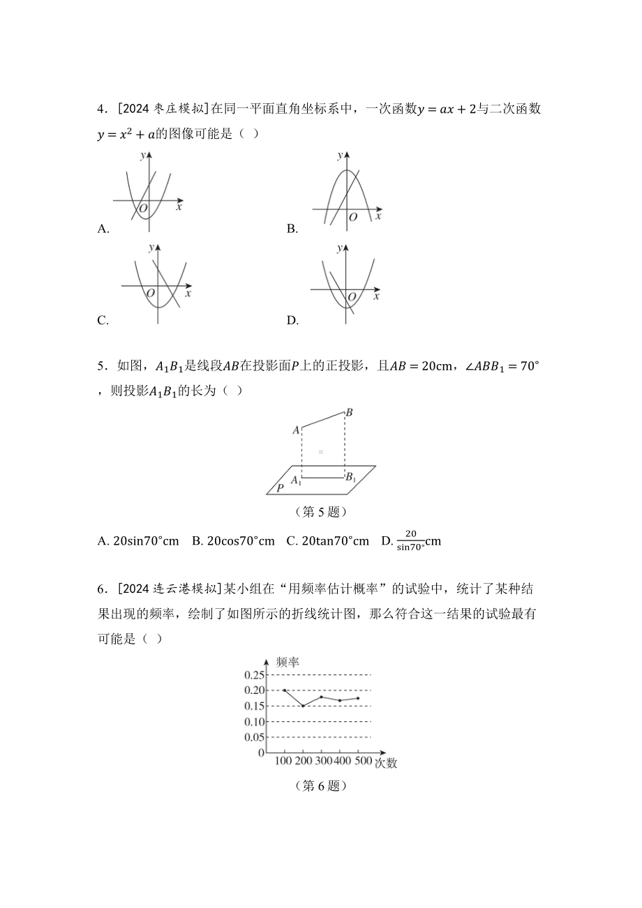 冀教版数学九年级下册全册综合复习素质评价.docx_第2页