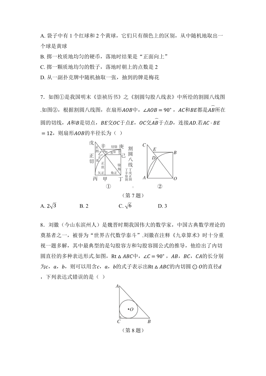 冀教版数学九年级下册全册综合复习素质评价.docx_第3页