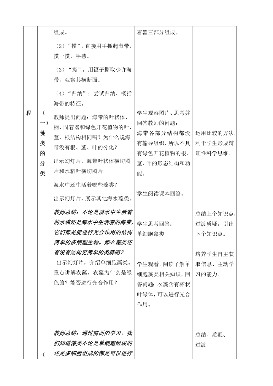 第一节 藻类 教学设计-2024新冀少版七年级上册《生物》.docx_第3页