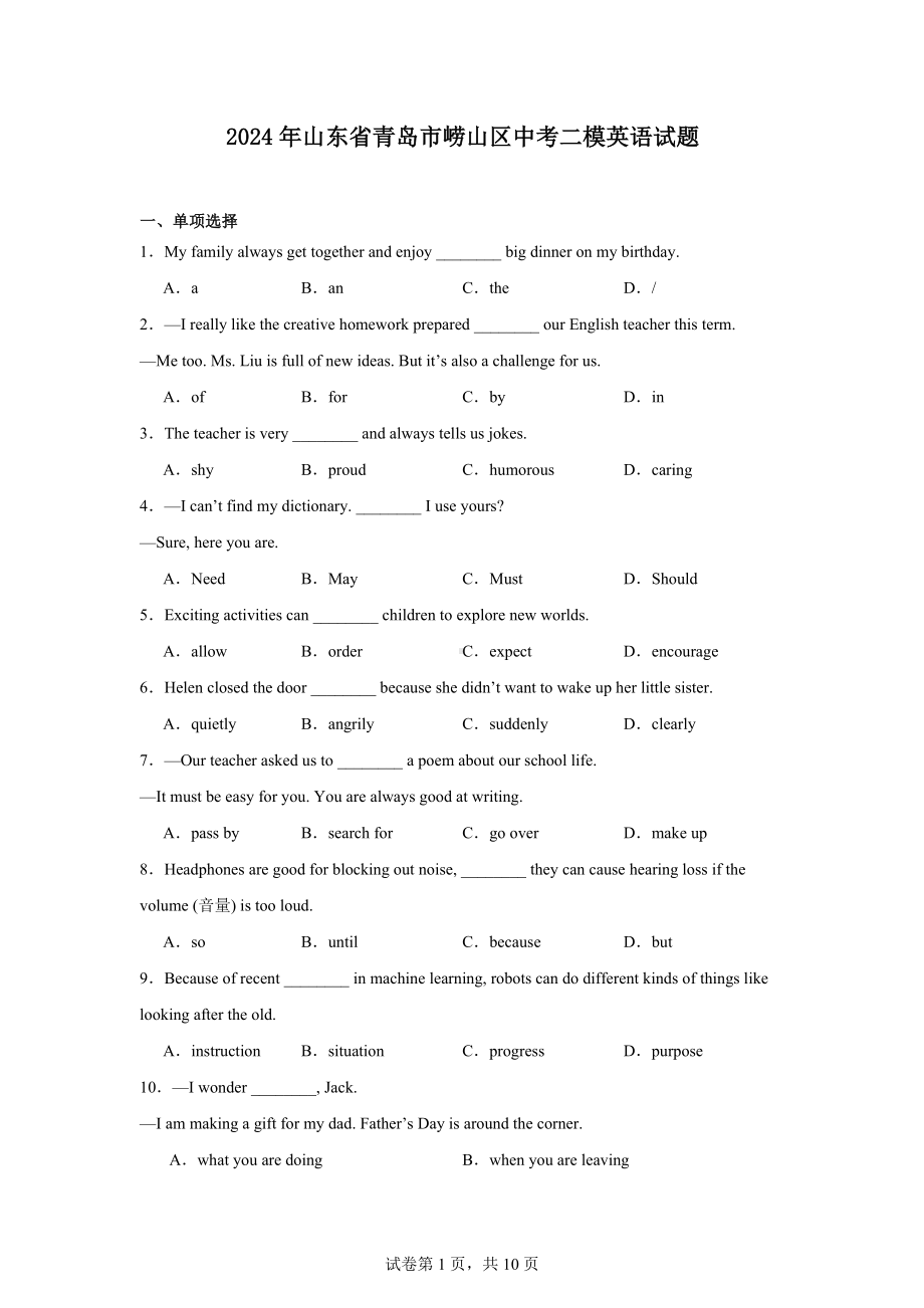 2024年山东省青岛市崂山区中考二模英语试题.docx_第1页