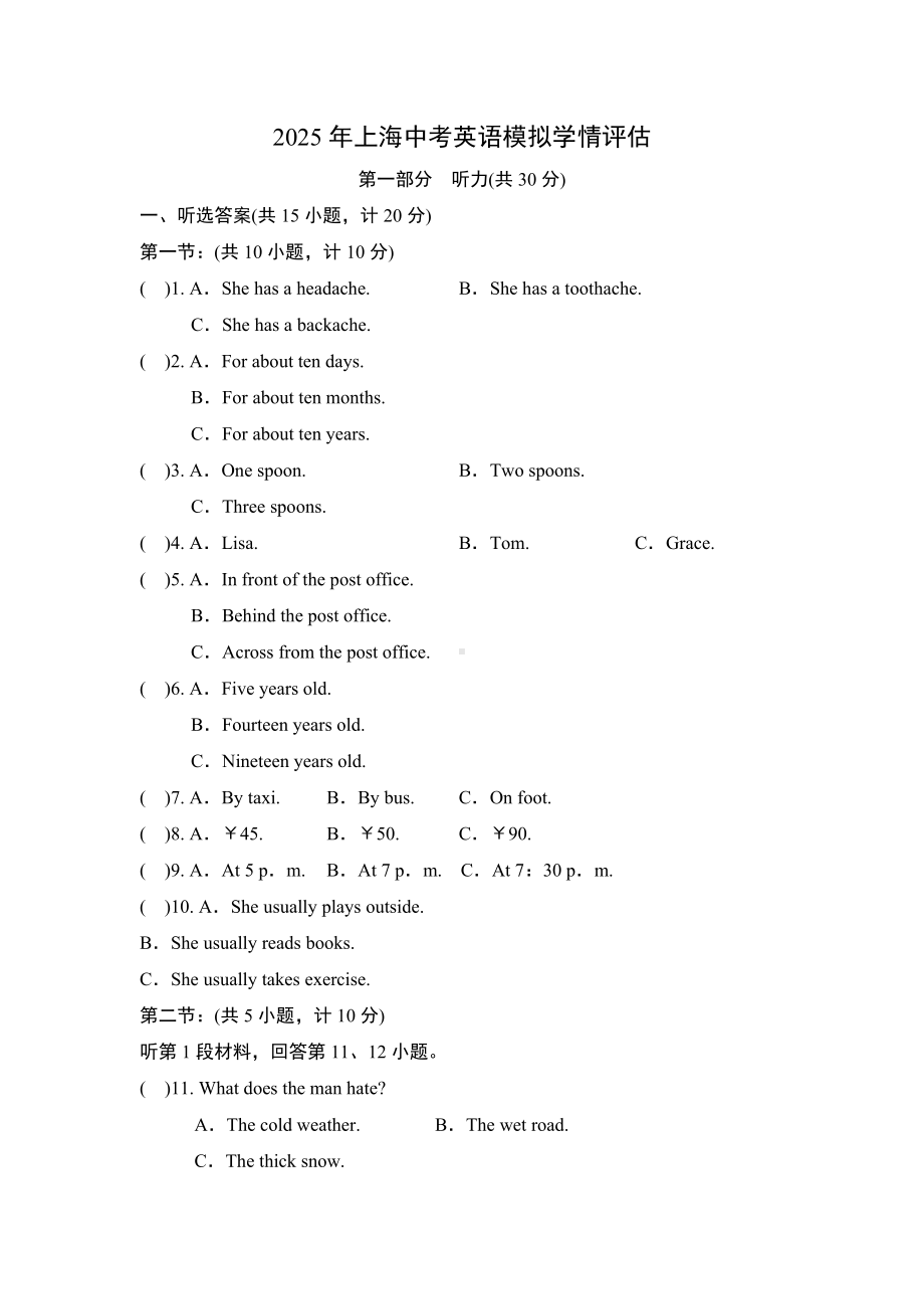 2025年上海中考英语模拟学情评估.doc_第1页