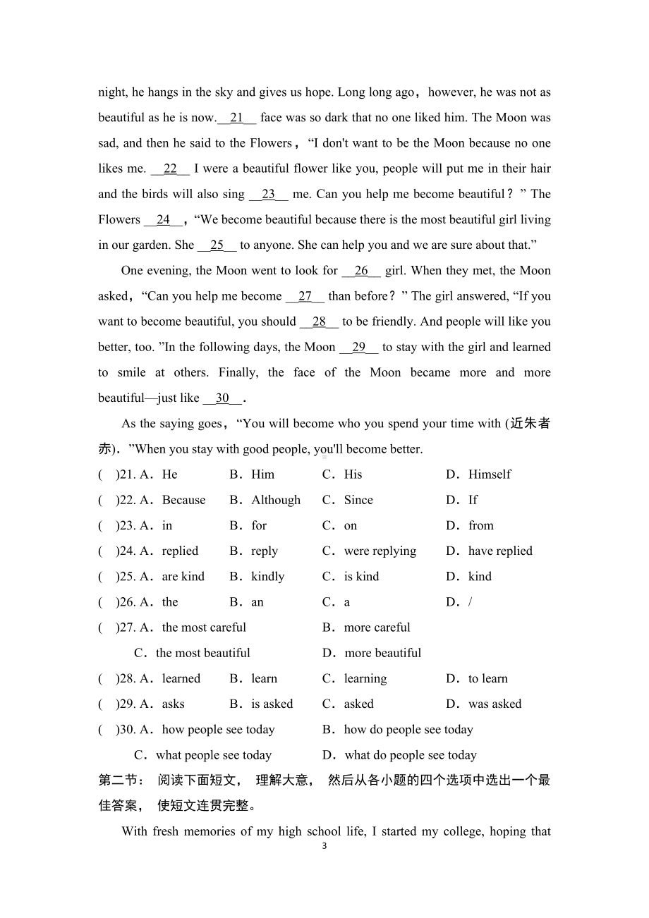 2025年上海中考英语模拟学情评估.doc_第3页