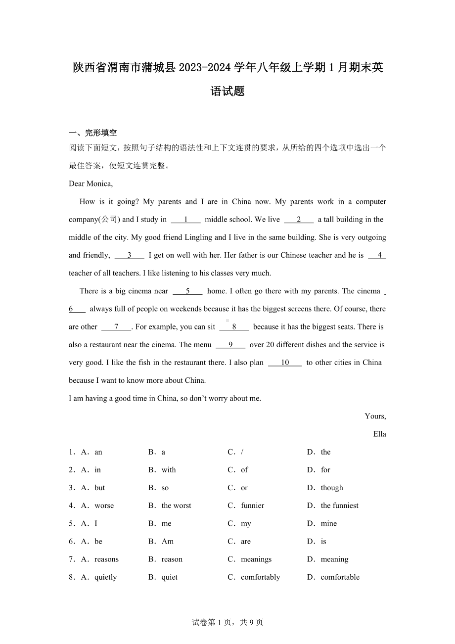 陕西省渭南市蒲城县2023-2024学年八年级上学期1月期末英语试题.docx_第1页