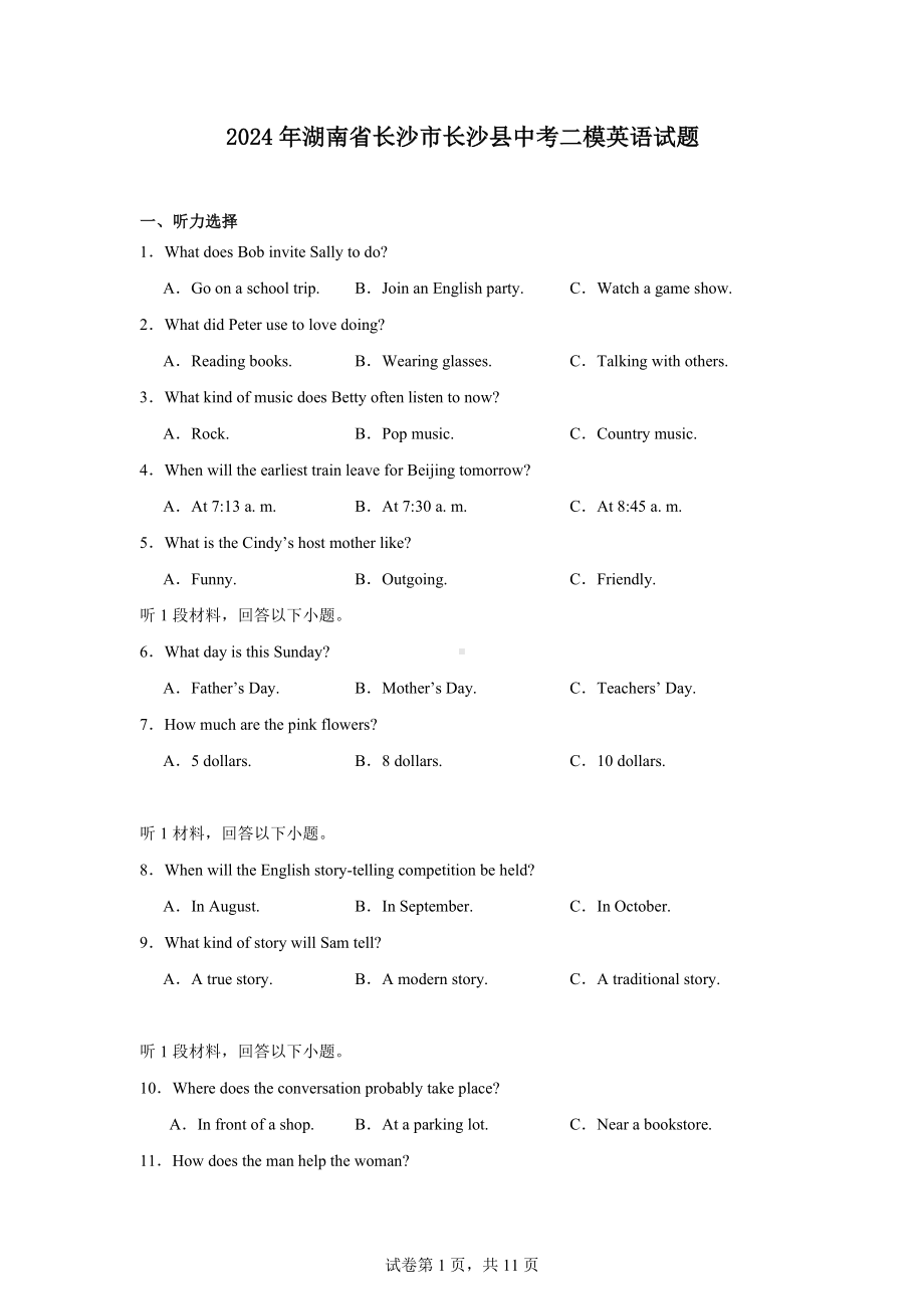 2024年湖南省长沙市长沙县中考二模英语试题.docx_第1页