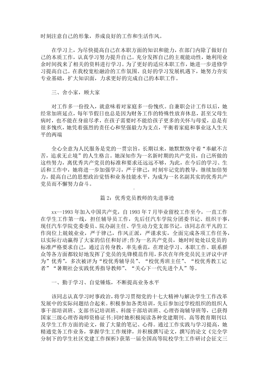 教师优秀党员先进事迹材料.docx_第2页