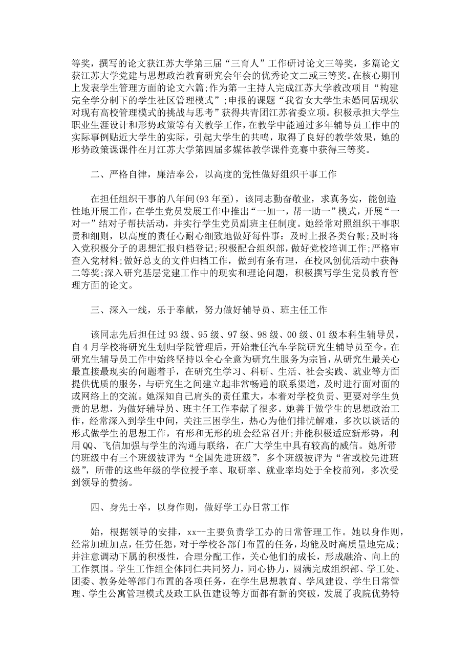 教师优秀党员先进事迹材料.docx_第3页