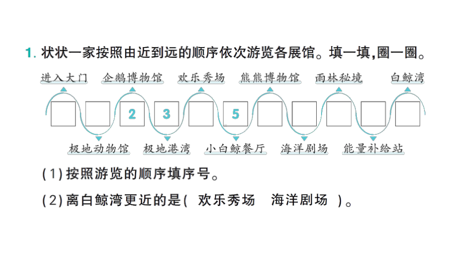 小学数学新北师大版一年级上册《阶段主题活动》训练课件（共14个）（2024秋）.pptx_第2页