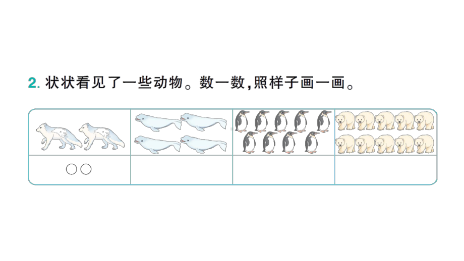 小学数学新北师大版一年级上册《阶段主题活动》训练课件（共14个）（2024秋）.pptx_第3页