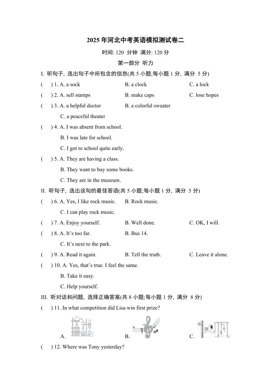 2025年河北中考英语模拟测试卷二.doc_第1页