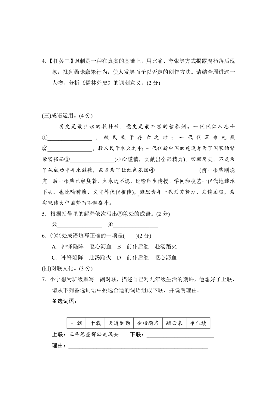 统编版语文九年级下册第一单元学情评估.doc_第2页