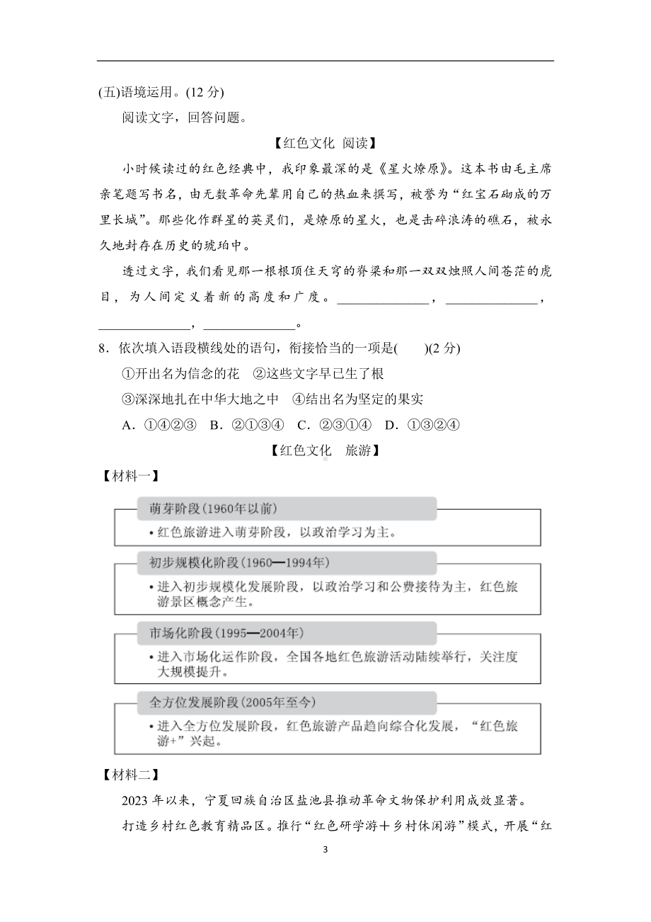 统编版语文九年级下册第一单元学情评估.doc_第3页