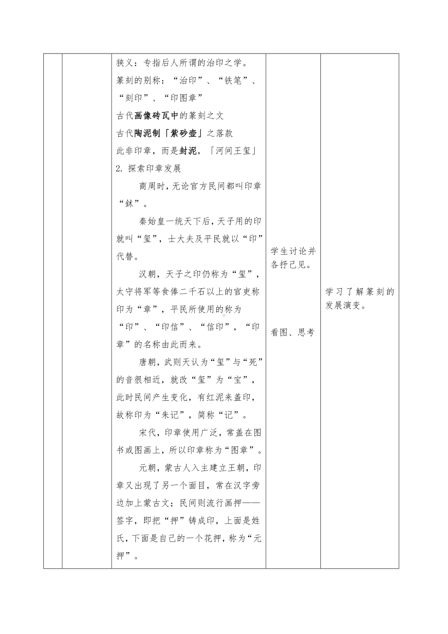 3.8 气象万千的中国篆刻——方寸之间 教学设计-2024新人教版（2019）《高中美术》选择性必修第二册.docx_第3页