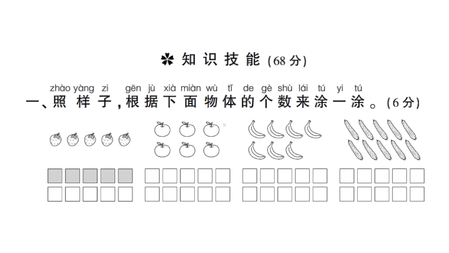 小学数学新北师大版一年级上册《我上学啦》综合训练课件（2024秋）.pptx_第2页