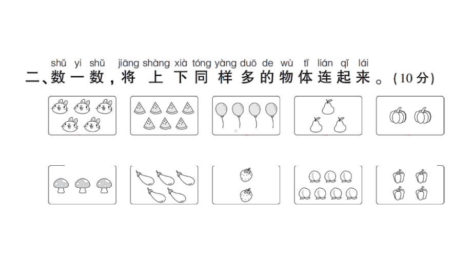 小学数学新北师大版一年级上册《我上学啦》综合训练课件（2024秋）.pptx_第3页