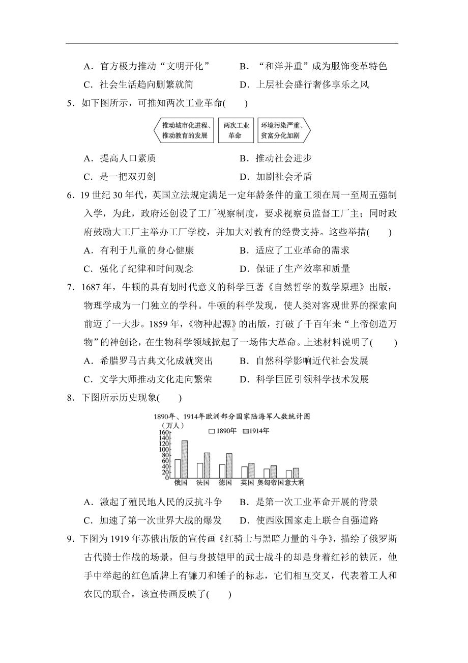 统编版历史九年级下册综合复习达标测试卷.doc_第2页