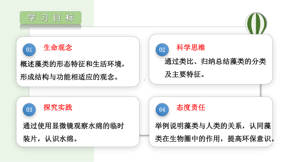 2.1.1 藻类 ppt课件-2024新冀少版七年级上册《生物》.pptx_第2页