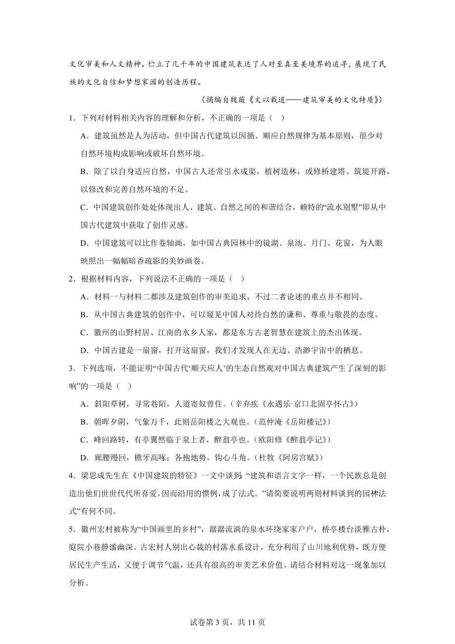 广东省清远市2023-2024学年高一下学期7月期末考试语文试题.docx_第3页