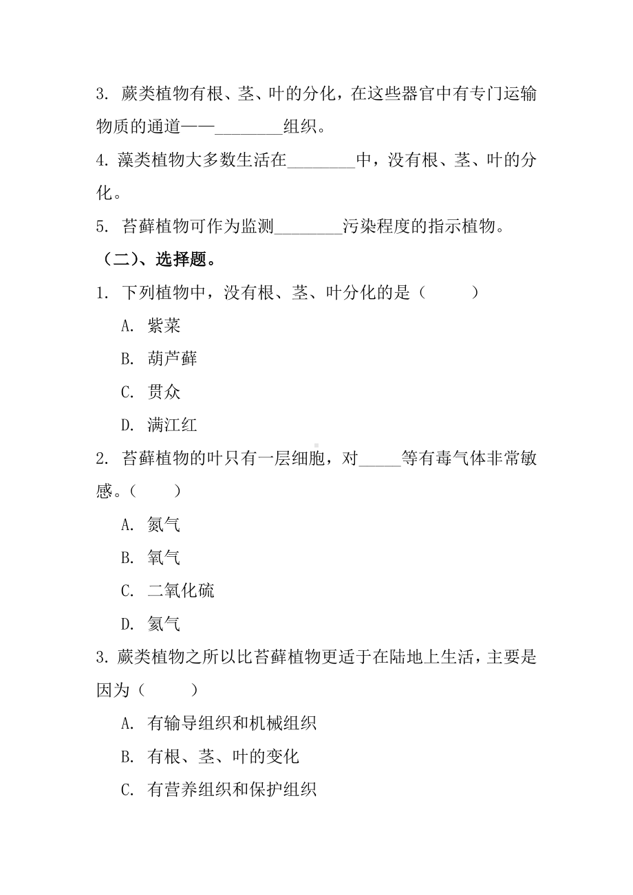 1.2.2.1苔藓植物和蕨类植物同步练习-2024新冀少版七年级上册《生物》.docx_第3页