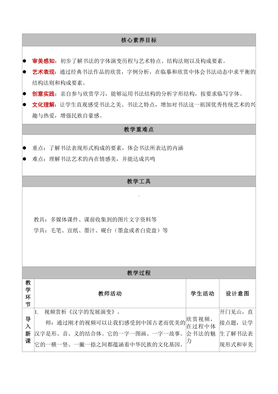 《1.文字之旅》教学设计表格 - 苏少版（2024）美术七年级上册.docx_第2页