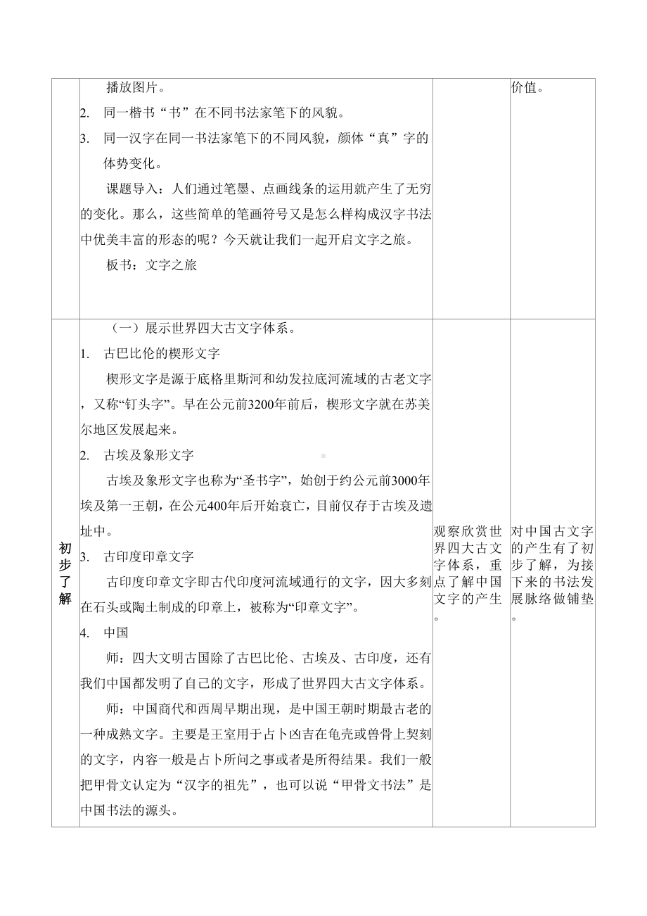 《1.文字之旅》教学设计表格 - 苏少版（2024）美术七年级上册.docx_第3页