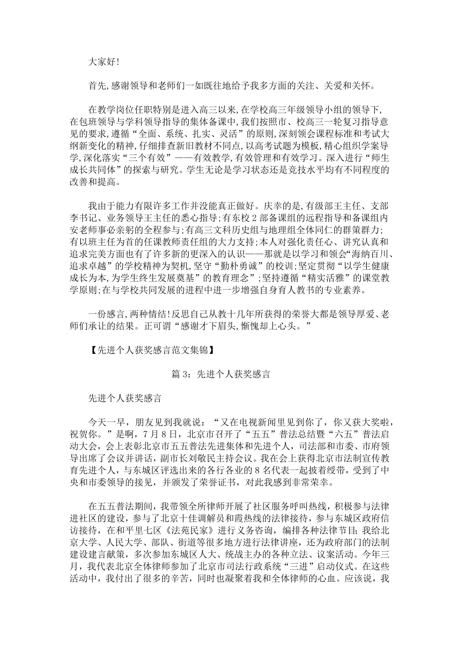 先进个人获奖感言.docx_第2页