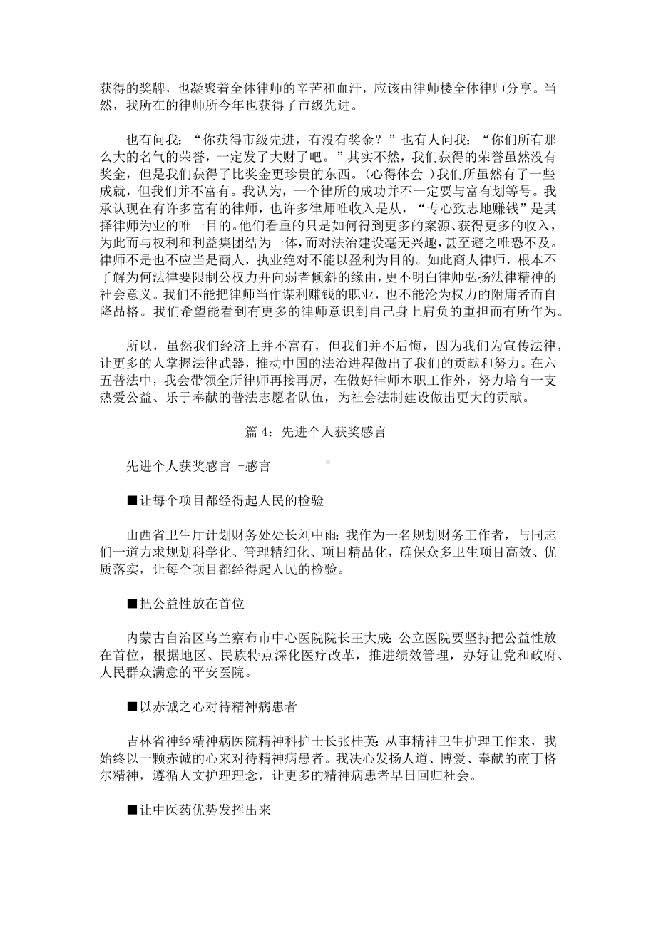 先进个人获奖感言.docx_第3页