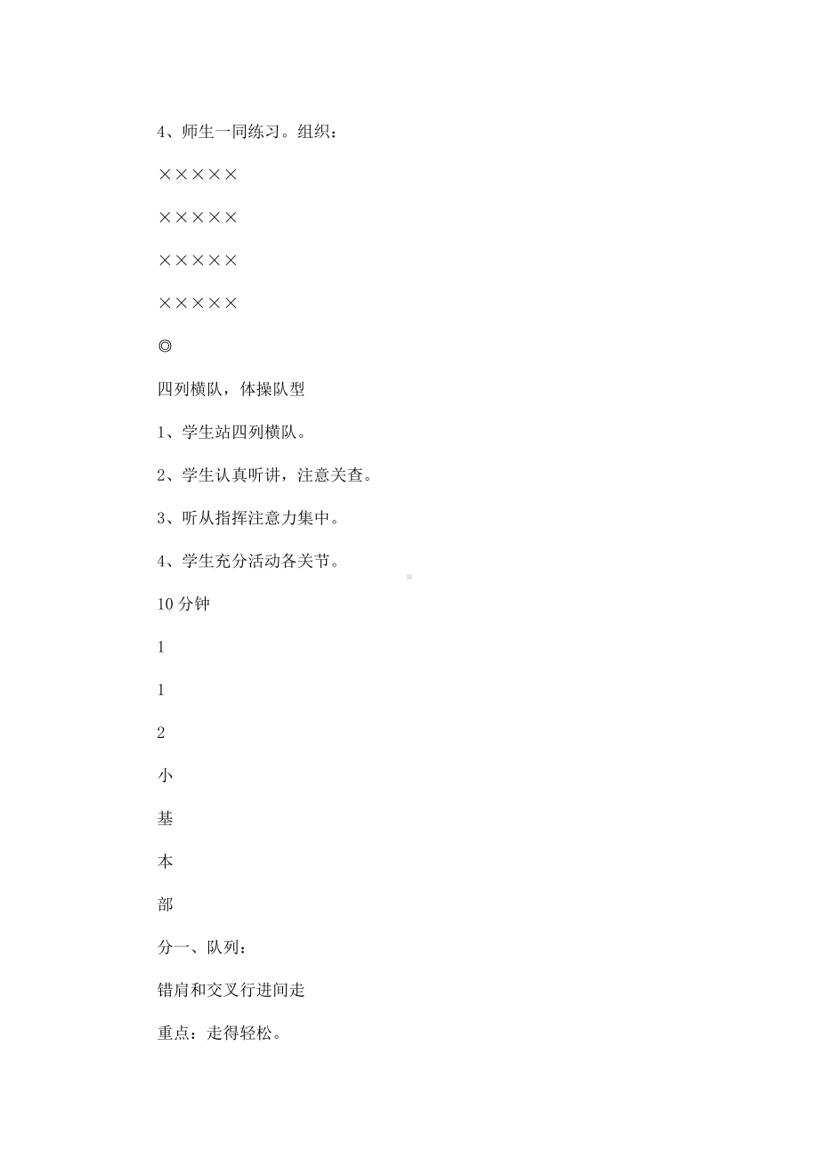 小学体育课教案全集.docx_第2页