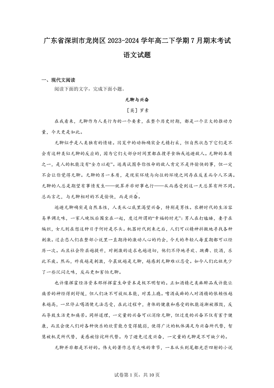 广东省深圳市龙岗区2023-2024学年高二下学期7月期末考试语文试题.docx_第1页