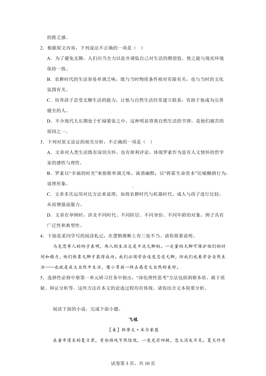 广东省深圳市龙岗区2023-2024学年高二下学期7月期末考试语文试题.docx_第3页