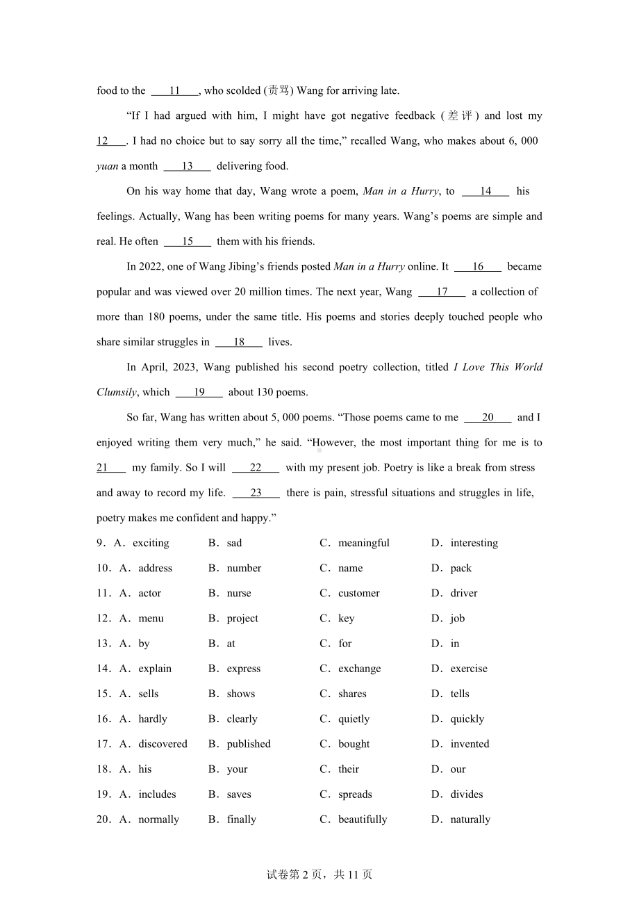 2024年江西省九江市永修县中考三模英语试题.docx_第2页