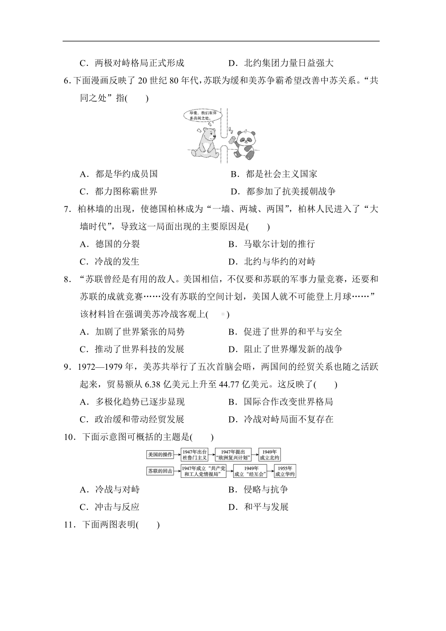 统编版历史九年级下册第五、六单元达标测试卷.doc_第2页