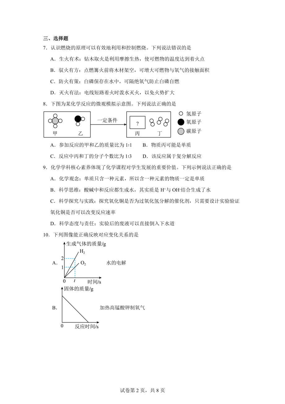 2024年江西省萍乡市安源区二模化学试题.docx_第2页