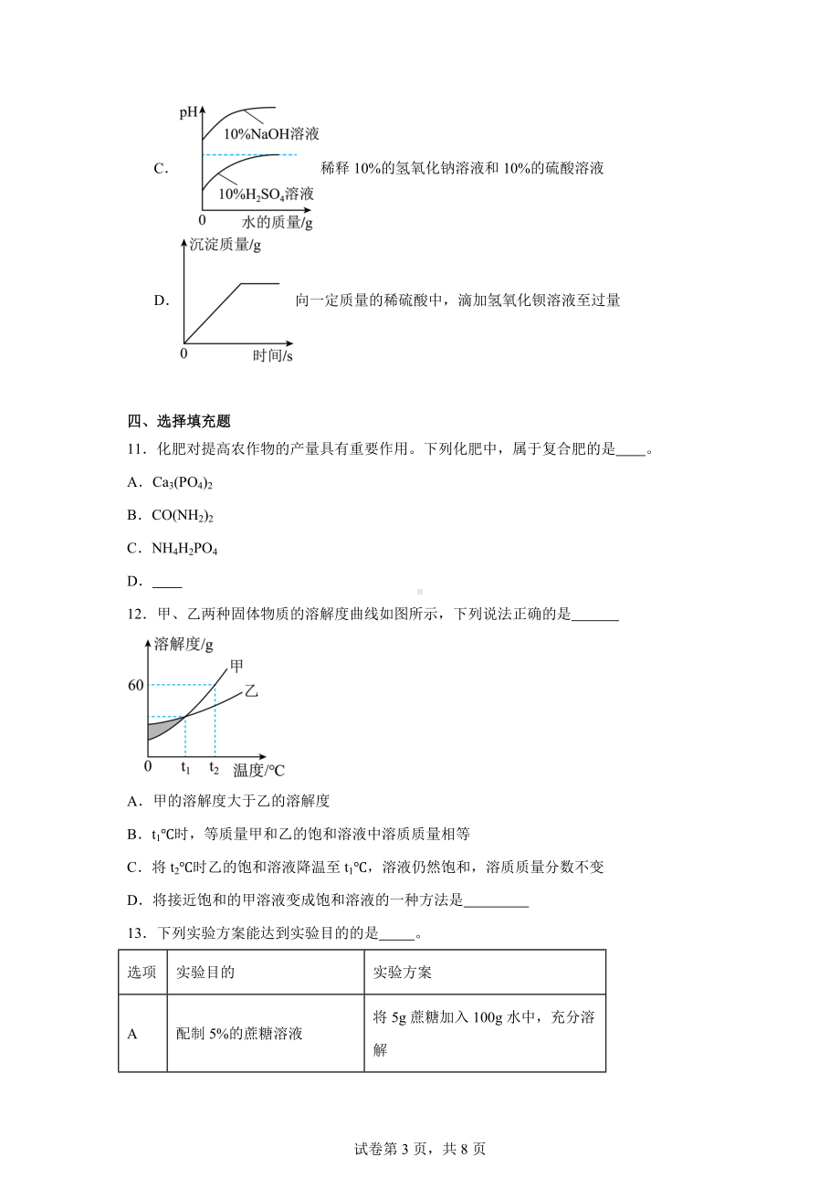 2024年江西省萍乡市安源区二模化学试题.docx_第3页