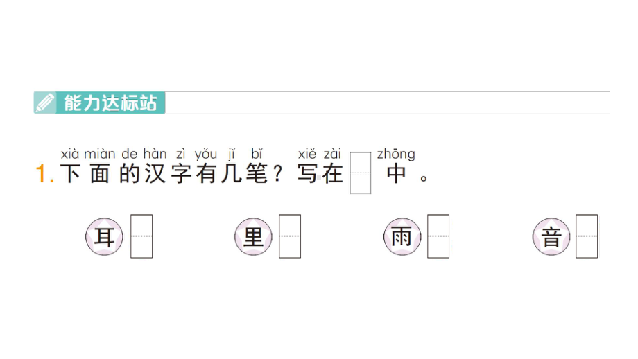 小学数学新人教版一年级上册第二单元第1课《6~9的认识》作业课件（分课时编排）7（2024秋）.pptx_第2页